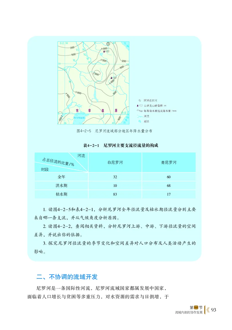 鲁教版地理选修第二册高清教材_4-教培资料-26年最新资料-同步更新_初中高中教资_03科三专项（进去保存报考的学科即可）_02科三专项（笔记真题思维导图教学设计版本二）