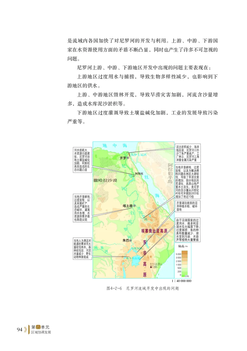 鲁教版地理选修第二册高清教材_4-教培资料-26年最新资料-同步更新_初中高中教资_03科三专项（进去保存报考的学科即可）_02科三专项（笔记真题思维导图教学设计版本二）