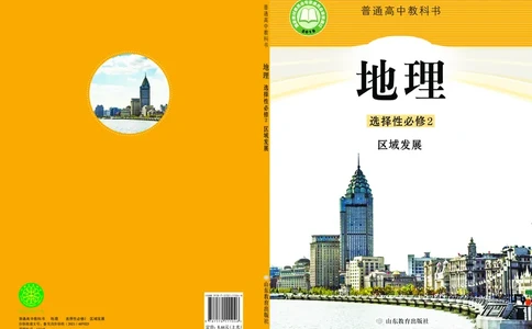 鲁教版地理选修第二册高清教材_4-教培资料-26年最新资料-同步更新_初中高中教资_03科三专项（进去保存报考的学科即可）_02科三专项（笔记真题思维导图教学设计版本二）