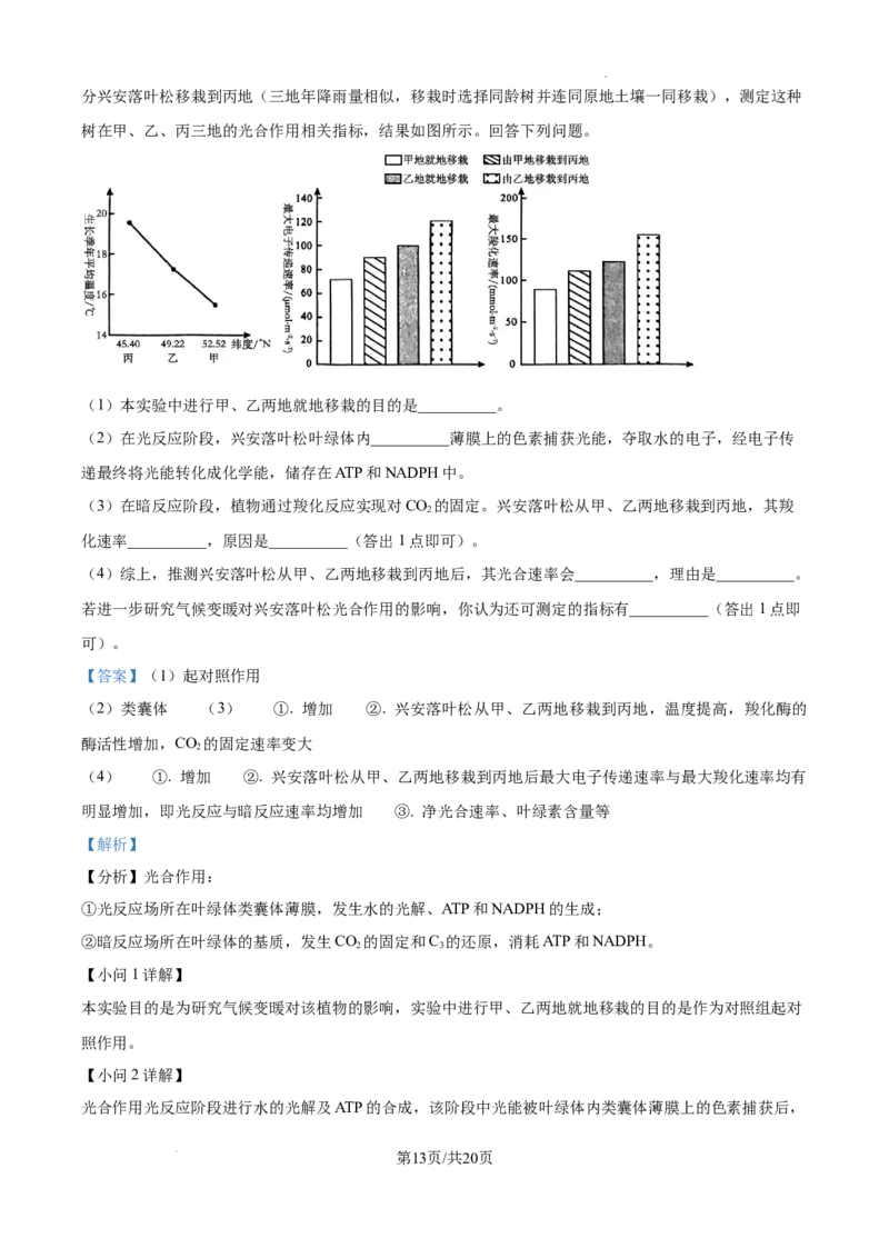 2025年高考综合改革适应性演练（八省联考）生物答案（四川）_2025年1月_❤2025年高考综合改革适应性演练（八省联考）(1)