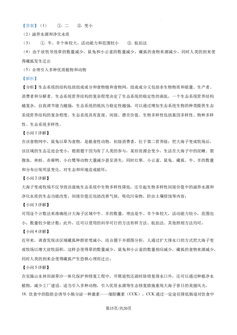 2025年高考综合改革适应性演练（八省联考）生物答案（四川）_2025年1月_❤2025年高考综合改革适应性演练（八省联考）(1)