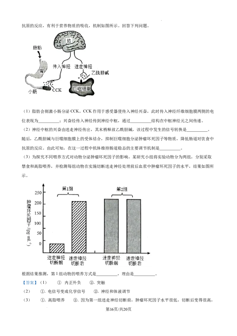2025年高考综合改革适应性演练（八省联考）生物答案（四川）_2025年1月_❤2025年高考综合改革适应性演练（八省联考）(1)