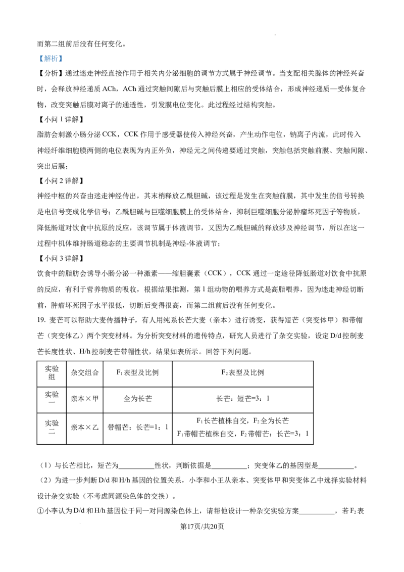 2025年高考综合改革适应性演练（八省联考）生物答案（四川）_2025年1月_❤2025年高考综合改革适应性演练（八省联考）(1)