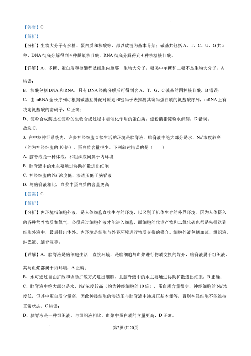 2025年高考综合改革适应性演练（八省联考）生物答案（四川）_2025年1月_❤2025年高考综合改革适应性演练（八省联考）(1)