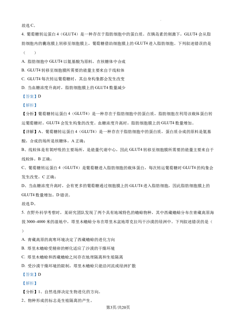 2025年高考综合改革适应性演练（八省联考）生物答案（四川）_2025年1月_❤2025年高考综合改革适应性演练（八省联考）(1)