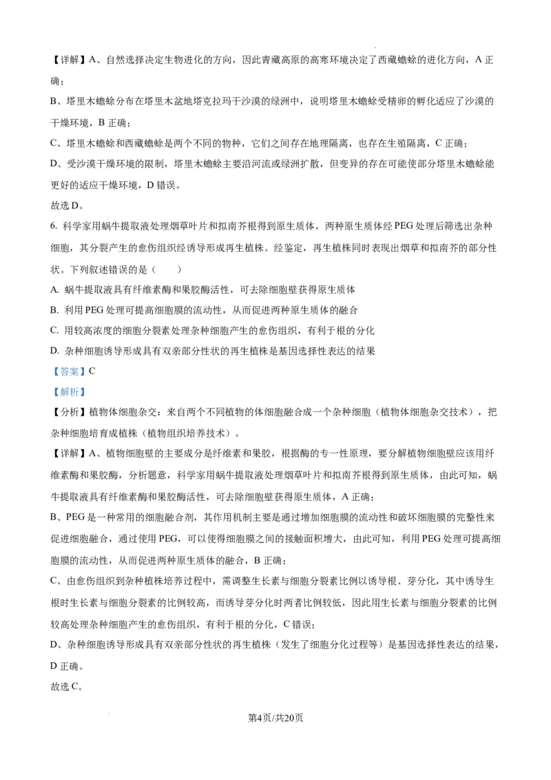 2025年高考综合改革适应性演练（八省联考）生物答案（四川）_2025年1月_❤2025年高考综合改革适应性演练（八省联考）(1)