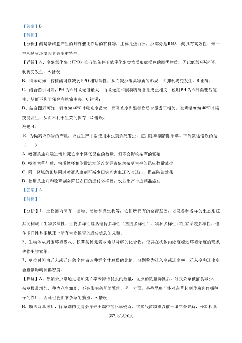 2025年高考综合改革适应性演练（八省联考）生物答案（四川）_2025年1月_❤2025年高考综合改革适应性演练（八省联考）(1)