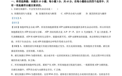 2025年高考综合改革适应性演练（八省联考）生物答案（四川）_2025年1月_❤2025年高考综合改革适应性演练（八省联考）(1)