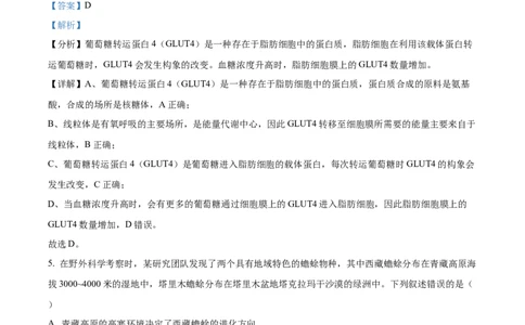 2025年高考综合改革适应性演练（八省联考）生物答案（四川）_2025年1月_❤2025年高考综合改革适应性演练（八省联考）(1)