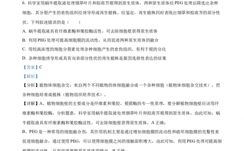 2025年高考综合改革适应性演练（八省联考）生物答案（四川）_2025年1月_❤2025年高考综合改革适应性演练（八省联考）(1)