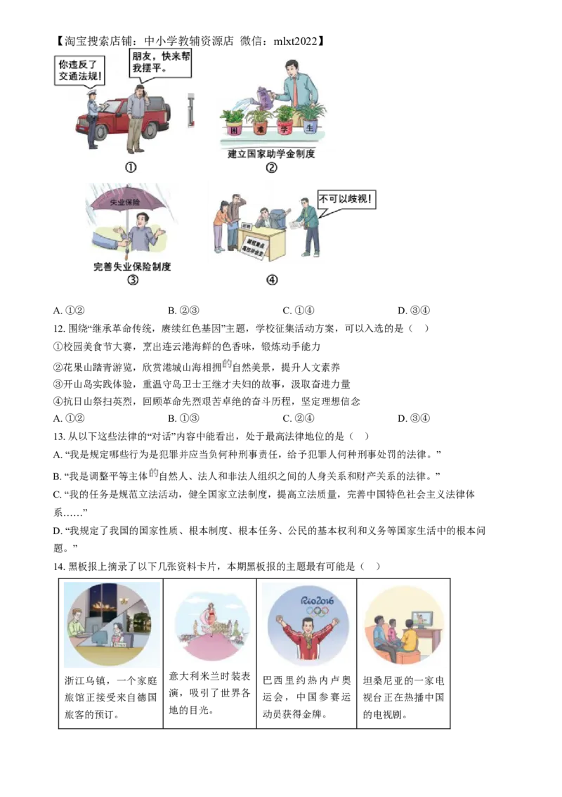 精品解析：2024年江苏省连云港市中考道德与法治真题（原卷版）_中考真题_7.政治中考真题2015-2024年_2024政治真题_精品解析：2024年江苏省连云港市中考道德与法治真题