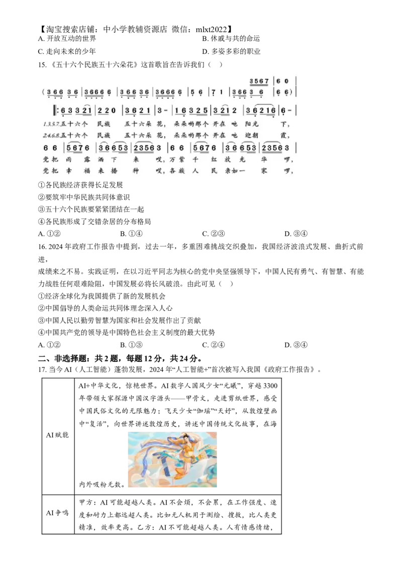 精品解析：2024年江苏省连云港市中考道德与法治真题（原卷版）_中考真题_7.政治中考真题2015-2024年_2024政治真题_精品解析：2024年江苏省连云港市中考道德与法治真题