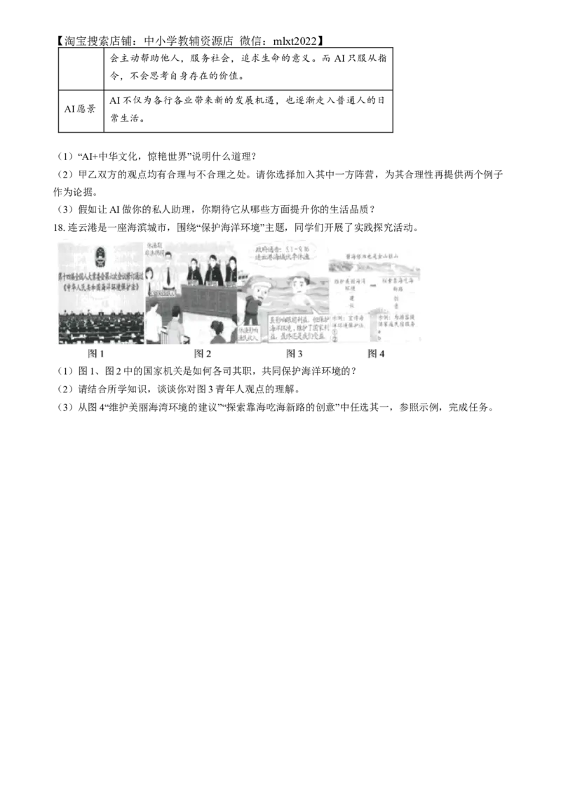 精品解析：2024年江苏省连云港市中考道德与法治真题（原卷版）_中考真题_7.政治中考真题2015-2024年_2024政治真题_精品解析：2024年江苏省连云港市中考道德与法治真题