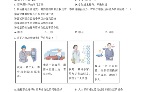 精品解析：2024年江苏省连云港市中考道德与法治真题（原卷版）_中考真题_7.政治中考真题2015-2024年_2024政治真题_精品解析：2024年江苏省连云港市中考道德与法治真题