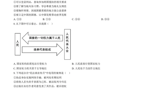 精品解析：2024年江苏省连云港市中考道德与法治真题（原卷版）_中考真题_7.政治中考真题2015-2024年_2024政治真题_精品解析：2024年江苏省连云港市中考道德与法治真题