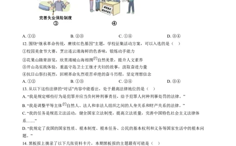 精品解析：2024年江苏省连云港市中考道德与法治真题（原卷版）_中考真题_7.政治中考真题2015-2024年_2024政治真题_精品解析：2024年江苏省连云港市中考道德与法治真题