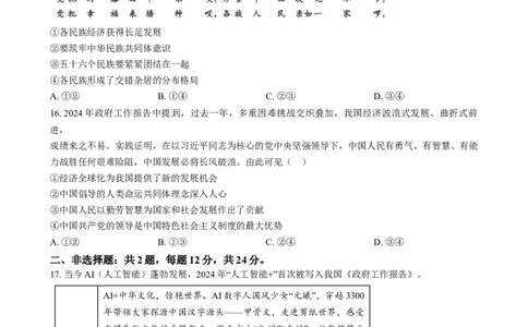 精品解析：2024年江苏省连云港市中考道德与法治真题（原卷版）_中考真题_7.政治中考真题2015-2024年_2024政治真题_精品解析：2024年江苏省连云港市中考道德与法治真题