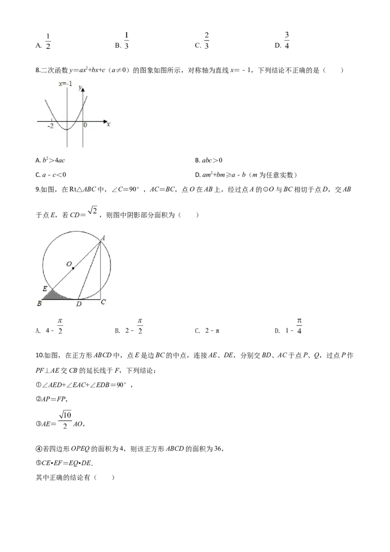 精品解析：四川省遂宁市2020年中考数学试题（原卷版）_中考真题_2.数学中考真题2015-2024年_2020全国多省多地中考数学真题126份_2020年中考真题精品解析数学（四川遂宁卷）精编word版