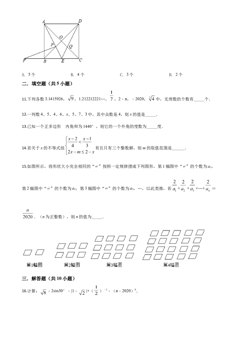 精品解析：四川省遂宁市2020年中考数学试题（原卷版）_中考真题_2.数学中考真题2015-2024年_2020全国多省多地中考数学真题126份_2020年中考真题精品解析数学（四川遂宁卷）精编word版
