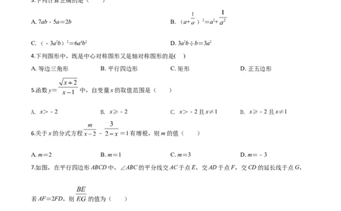 精品解析：四川省遂宁市2020年中考数学试题（原卷版）_中考真题_2.数学中考真题2015-2024年_2020全国多省多地中考数学真题126份_2020年中考真题精品解析数学（四川遂宁卷）精编word版