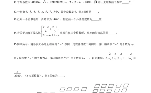 精品解析：四川省遂宁市2020年中考数学试题（原卷版）_中考真题_2.数学中考真题2015-2024年_2020全国多省多地中考数学真题126份_2020年中考真题精品解析数学（四川遂宁卷）精编word版