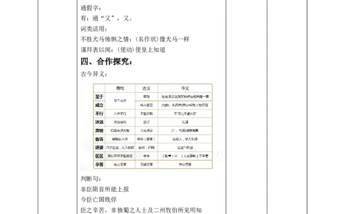 高中语文选择性必修下《陈情表》第一课时_4-教培资料-26年最新资料-同步更新_初中高中教资_03科三专项（进去保存报考的学科即可）_12小某书热门博主（高中语文）_第二套推荐