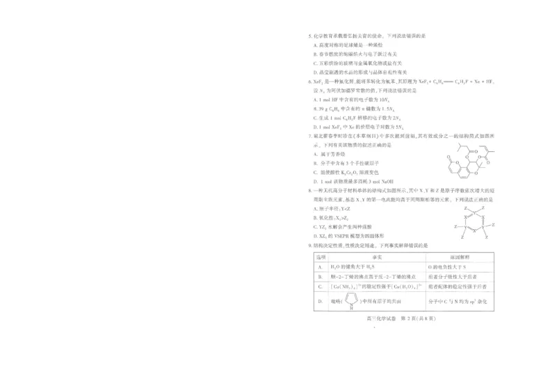 25届武汉市二月调考化学试卷_2025年2月_250228武汉市2025届高中毕业生二月调研考试（全科）_武汉市2025届高中毕业生二月调研考试化学