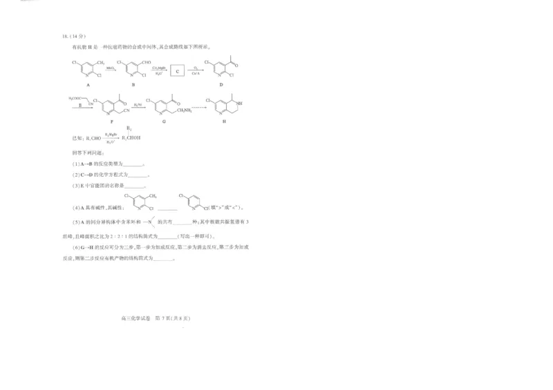 25届武汉市二月调考化学试卷_2025年2月_250228武汉市2025届高中毕业生二月调研考试（全科）_武汉市2025届高中毕业生二月调研考试化学