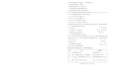25届武汉市二月调考化学试卷_2025年2月_250228武汉市2025届高中毕业生二月调研考试（全科）_武汉市2025届高中毕业生二月调研考试化学