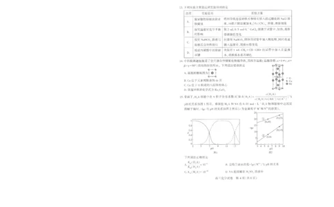 25届武汉市二月调考化学试卷_2025年2月_250228武汉市2025届高中毕业生二月调研考试（全科）_武汉市2025届高中毕业生二月调研考试化学