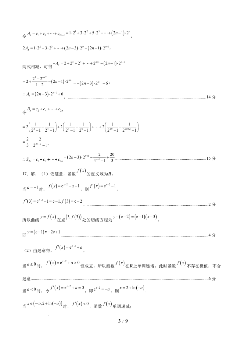 信息必刷卷03（新高考Ⅰ卷）参考答案_2025年4月_2504162025年高考考前信息必刷卷（新高考Ⅰ卷+ⅠⅠ卷专用）_2025年高考考前数学信息必刷卷（新高考Ⅰ卷专用）