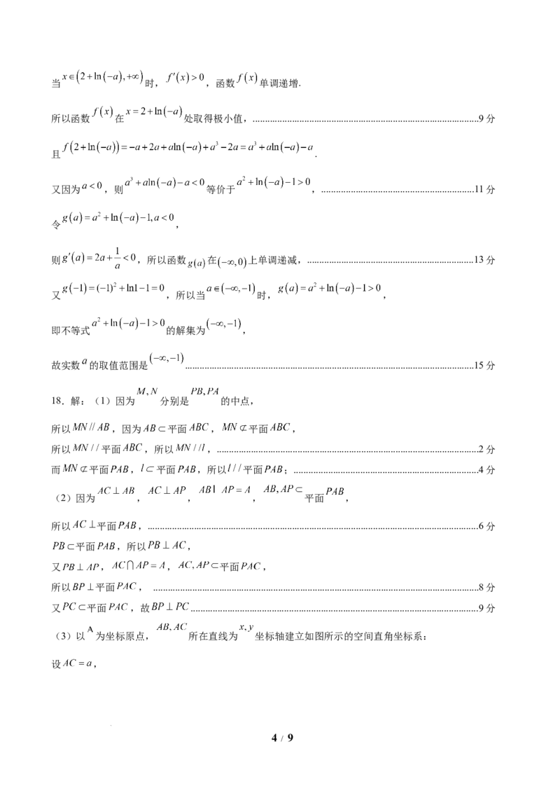 信息必刷卷03（新高考Ⅰ卷）参考答案_2025年4月_2504162025年高考考前信息必刷卷（新高考Ⅰ卷+ⅠⅠ卷专用）_2025年高考考前数学信息必刷卷（新高考Ⅰ卷专用）