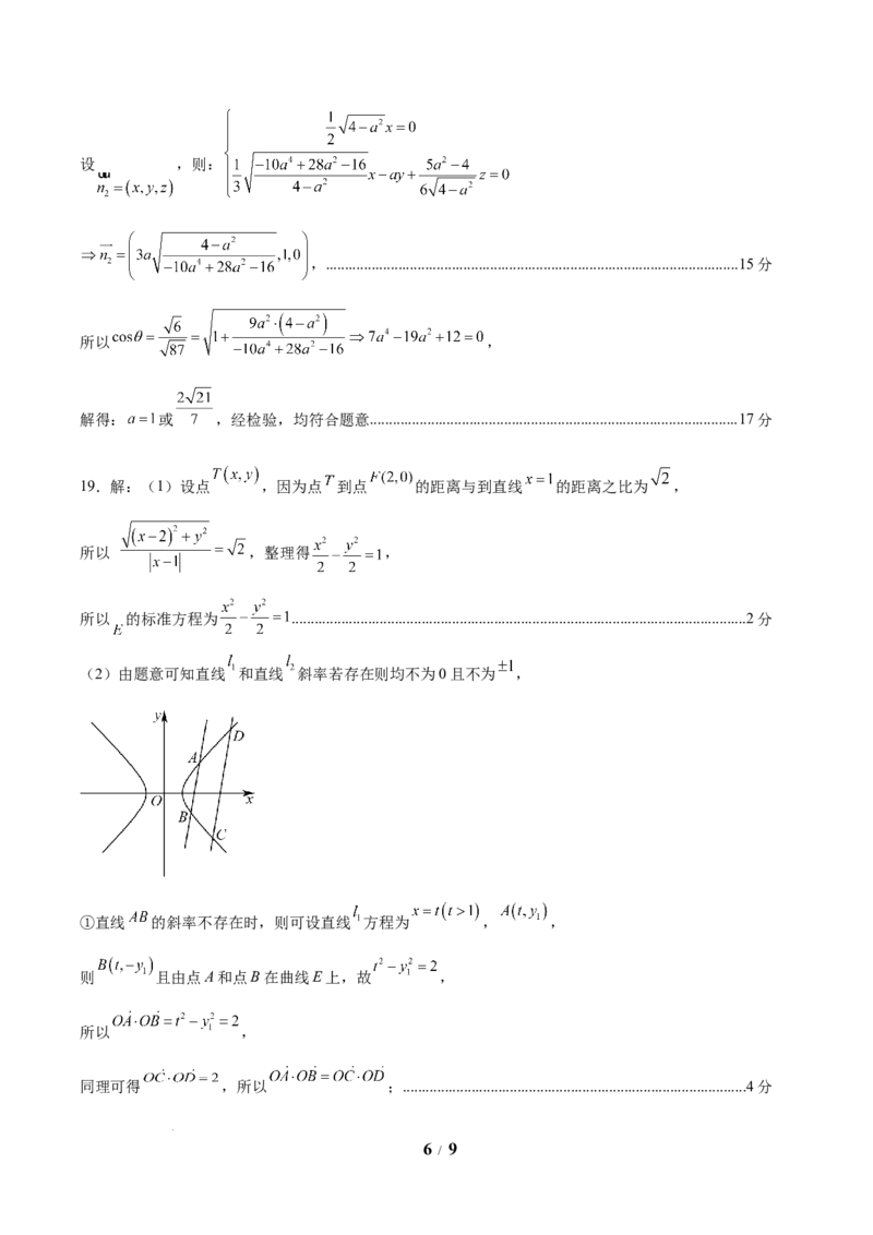 信息必刷卷03（新高考Ⅰ卷）参考答案_2025年4月_2504162025年高考考前信息必刷卷（新高考Ⅰ卷+ⅠⅠ卷专用）_2025年高考考前数学信息必刷卷（新高考Ⅰ卷专用）