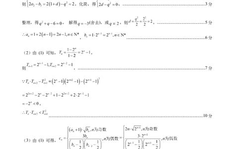 信息必刷卷03（新高考Ⅰ卷）参考答案_2025年4月_2504162025年高考考前信息必刷卷（新高考Ⅰ卷+ⅠⅠ卷专用）_2025年高考考前数学信息必刷卷（新高考Ⅰ卷专用）