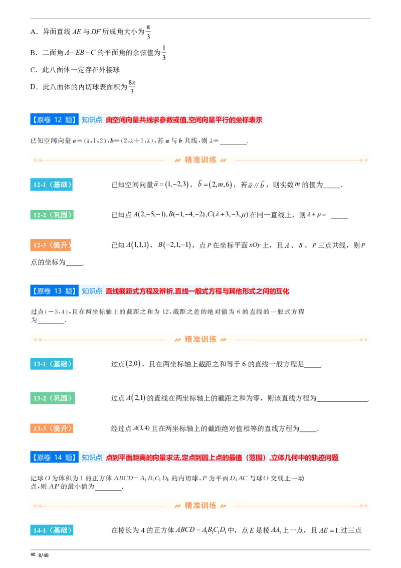 点石联考2025年10月高二数学巩固卷(1)_1多考区联考_251025点石联考2025年10月高二巩固卷（全）