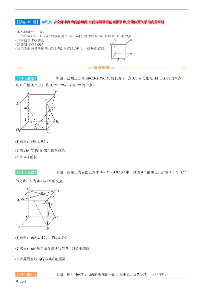 点石联考2025年10月高二数学巩固卷(1)_1多考区联考_251025点石联考2025年10月高二巩固卷（全）