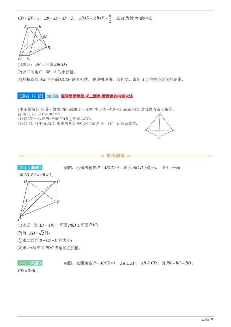 点石联考2025年10月高二数学巩固卷(1)_1多考区联考_251025点石联考2025年10月高二巩固卷（全）