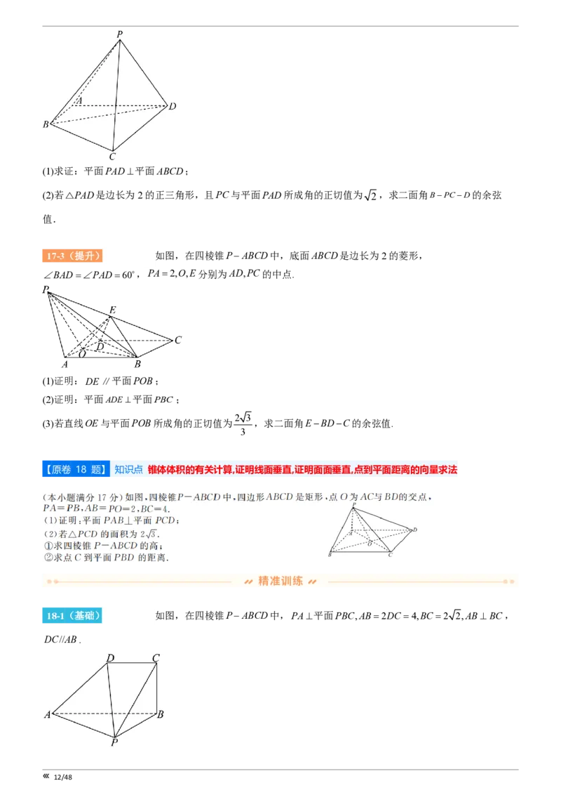 点石联考2025年10月高二数学巩固卷(1)_1多考区联考_251025点石联考2025年10月高二巩固卷（全）
