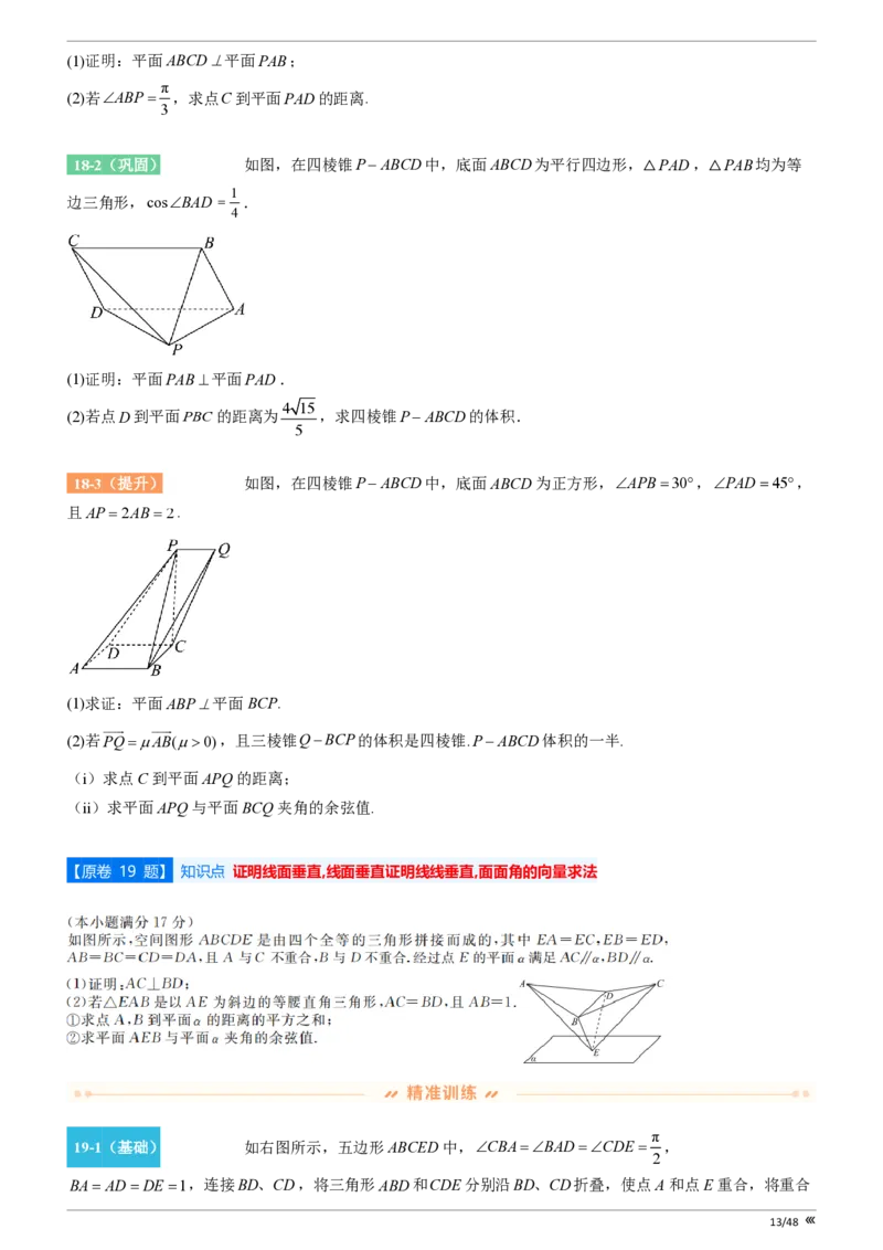 点石联考2025年10月高二数学巩固卷(1)_1多考区联考_251025点石联考2025年10月高二巩固卷（全）