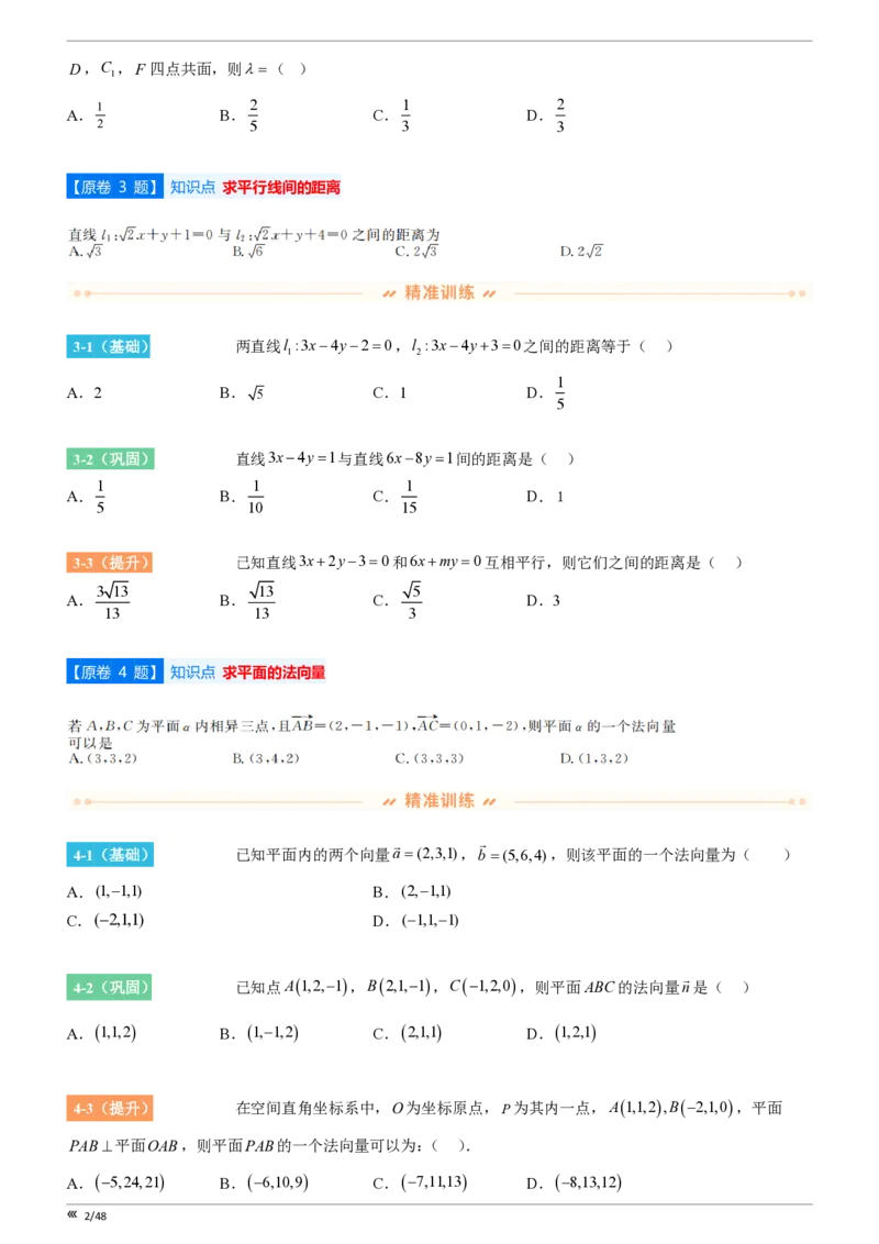 点石联考2025年10月高二数学巩固卷(1)_1多考区联考_251025点石联考2025年10月高二巩固卷（全）