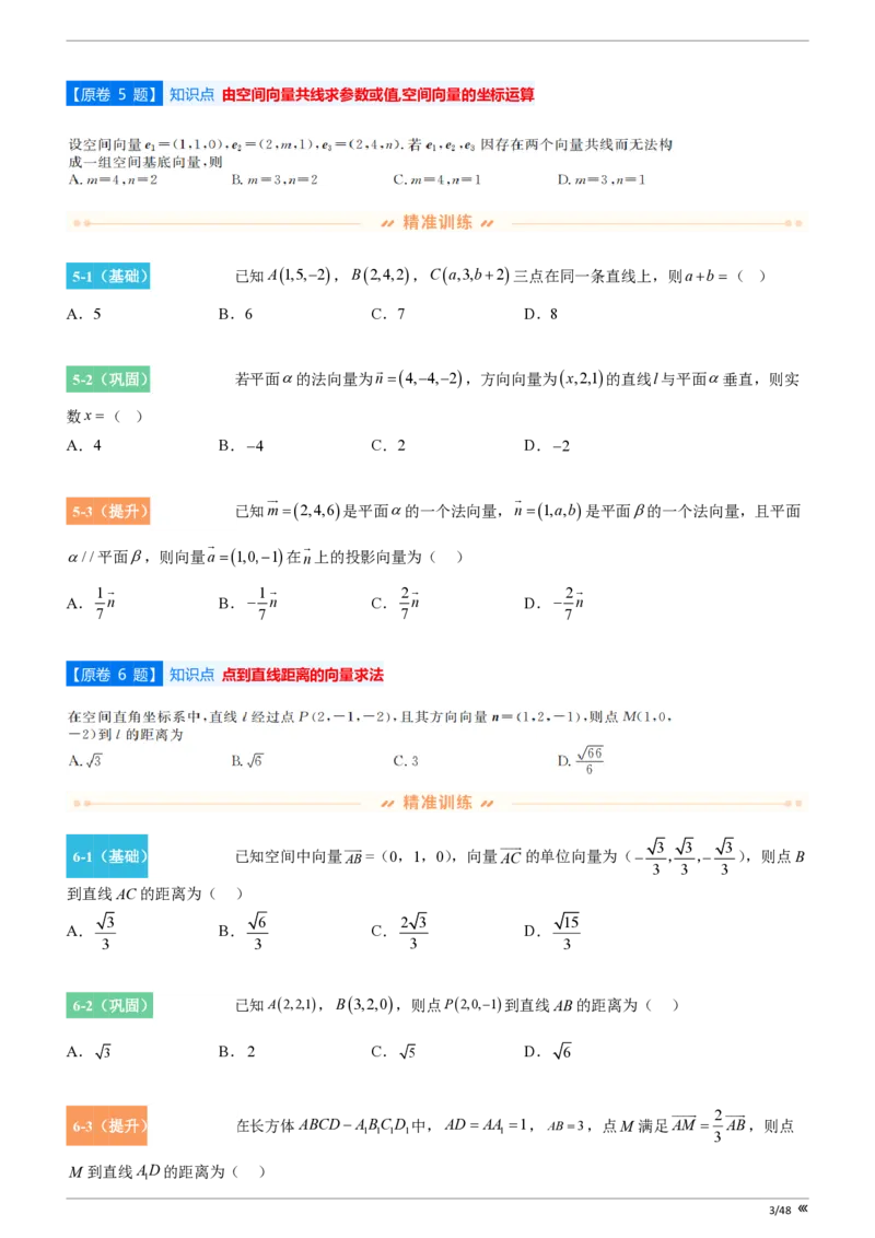 点石联考2025年10月高二数学巩固卷(1)_1多考区联考_251025点石联考2025年10月高二巩固卷（全）