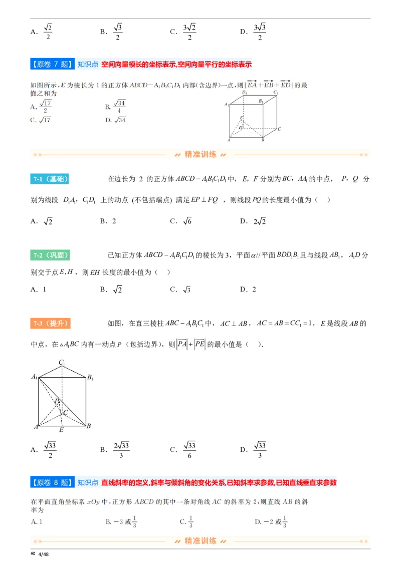 点石联考2025年10月高二数学巩固卷(1)_1多考区联考_251025点石联考2025年10月高二巩固卷（全）