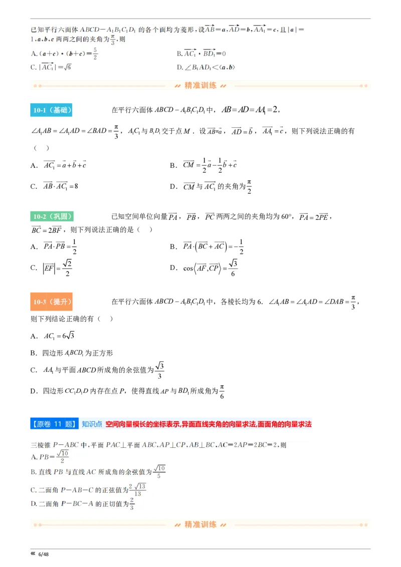 点石联考2025年10月高二数学巩固卷(1)_1多考区联考_251025点石联考2025年10月高二巩固卷（全）