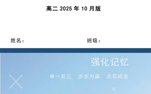 点石联考2025年10月高二数学巩固卷(1)_1多考区联考_251025点石联考2025年10月高二巩固卷（全）