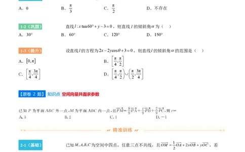 点石联考2025年10月高二数学巩固卷(1)_1多考区联考_251025点石联考2025年10月高二巩固卷（全）