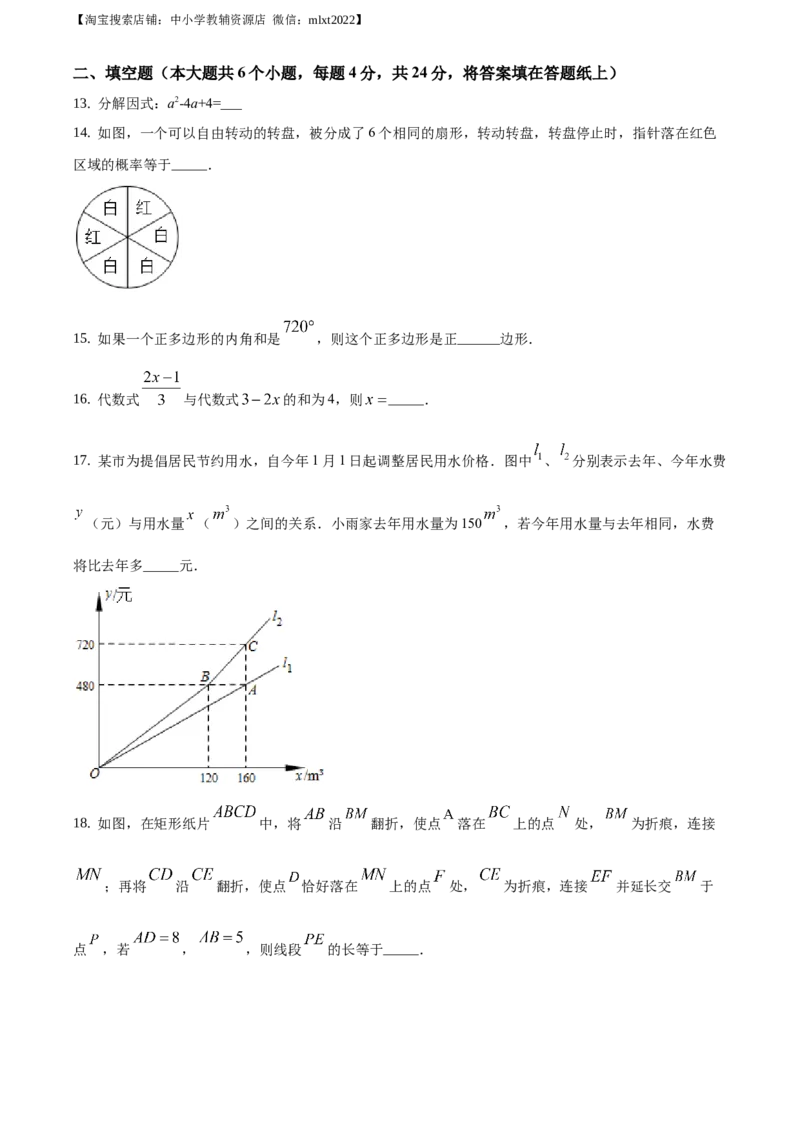 精品解析：山东省济南市2019年中考数学试题（原卷版）_中考真题_2.数学中考真题2015-2024年_地区卷_山东省_山东济南17-22