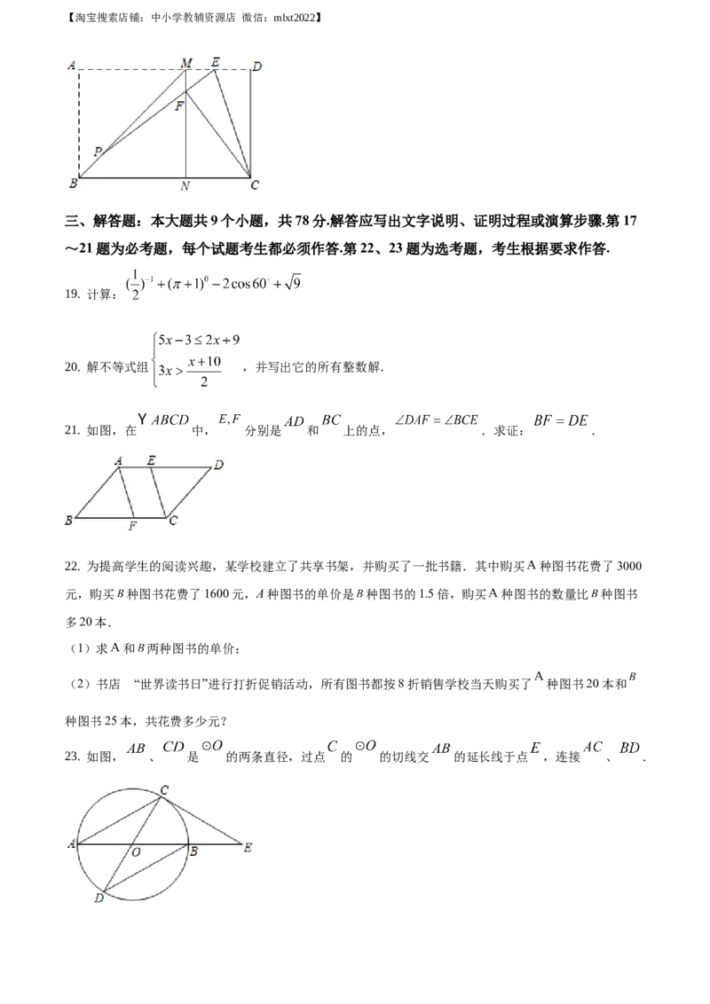 精品解析：山东省济南市2019年中考数学试题（原卷版）_中考真题_2.数学中考真题2015-2024年_地区卷_山东省_山东济南17-22