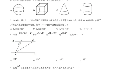 精品解析：山东省济南市2019年中考数学试题（原卷版）_中考真题_2.数学中考真题2015-2024年_地区卷_山东省_山东济南17-22
