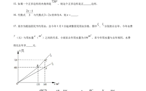精品解析：山东省济南市2019年中考数学试题（原卷版）_中考真题_2.数学中考真题2015-2024年_地区卷_山东省_山东济南17-22