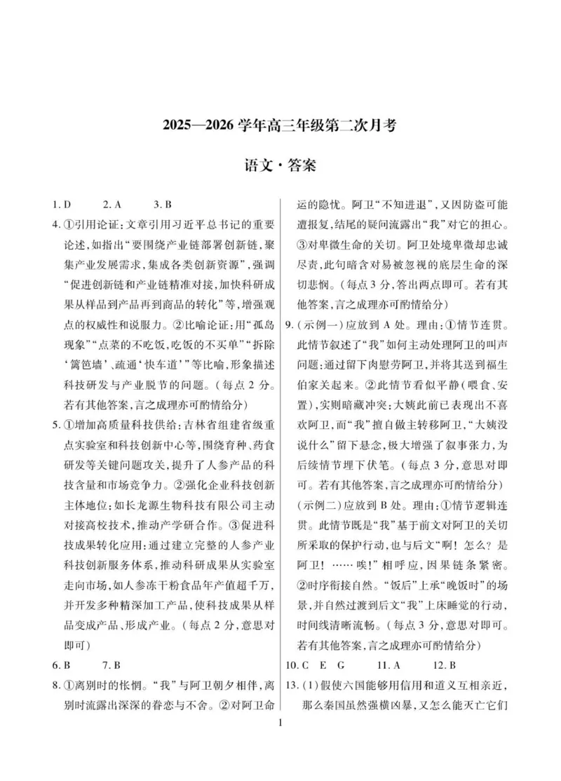 2025&mdash;2026学年高三年级第二次月考答案-语文简答_2025年10月_12026年试卷教辅资源等多个文件_251023海南部分学校2025-2026学年高三上学期第二次月考